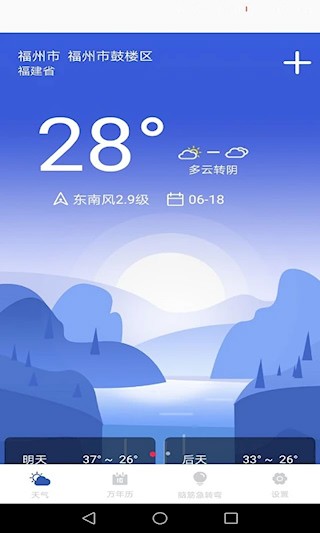 天气实时预报截图0