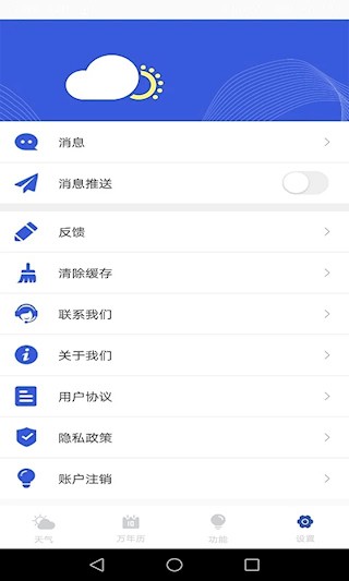 天气实时预报截图3