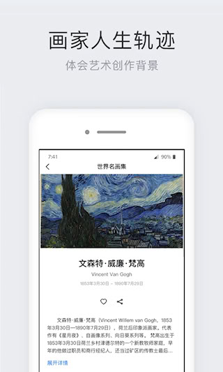 世界名画集安卓版