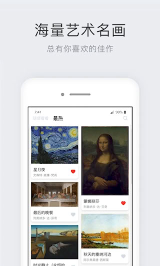 世界名画集安卓版