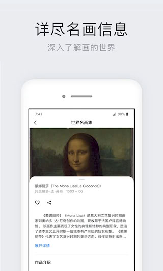 世界名画集安卓版