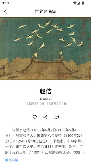 世界名画集安卓版