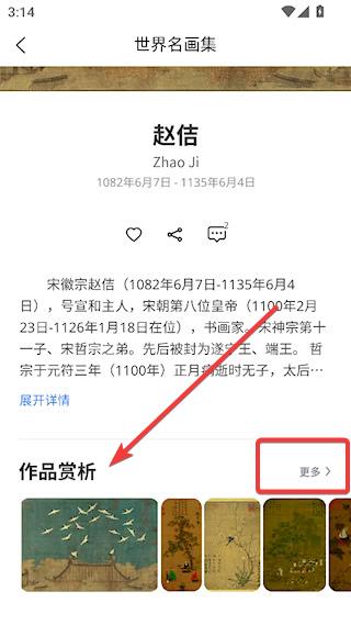 世界名画集安卓版