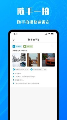 交通拍客免费版截图2