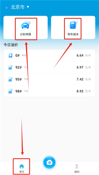 交通拍客免费版