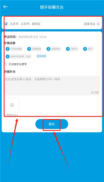 交通拍客免费版