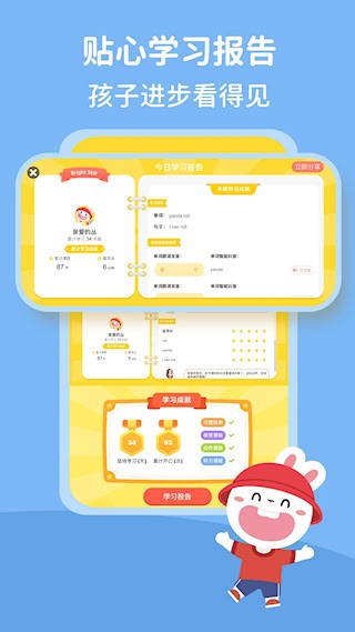 成长兔安卓版截图3
