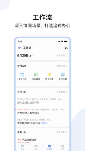 如流最新版截图1