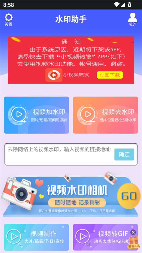 水印助手手机版
