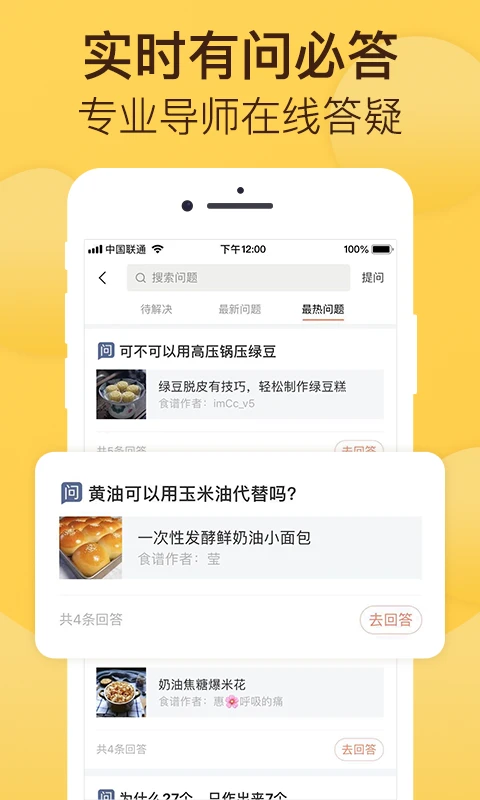 烘焙帮正版截图0