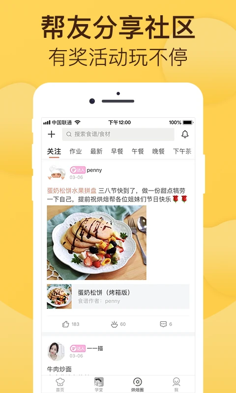 烘焙帮正版截图1