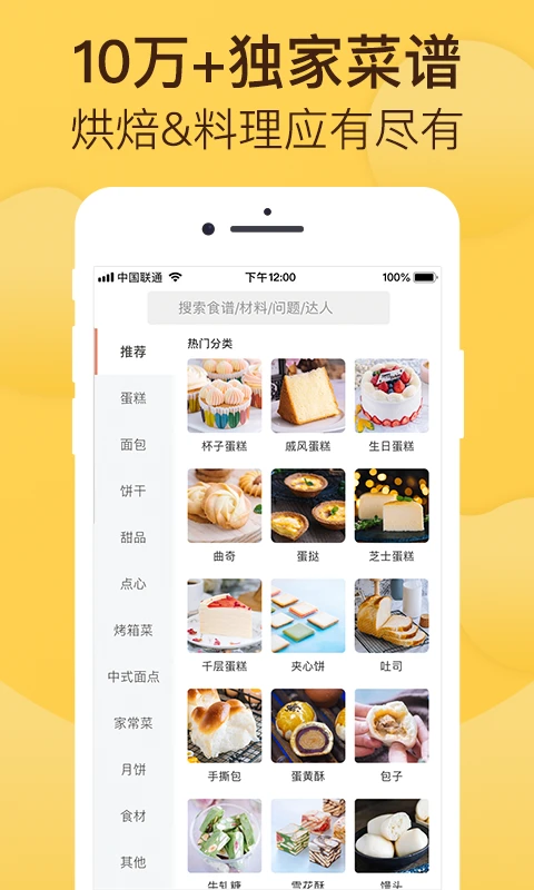 烘焙帮正版截图3