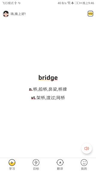 简单学单词安卓版