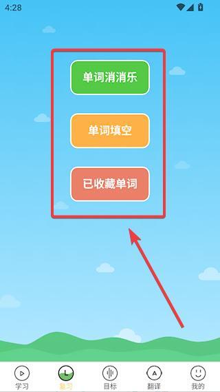 简单学单词安卓版