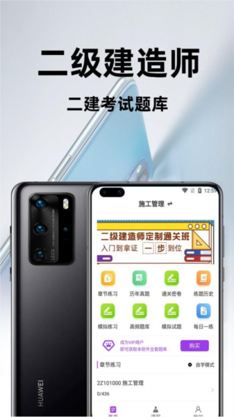 二级建造师百分题库中文版截图0