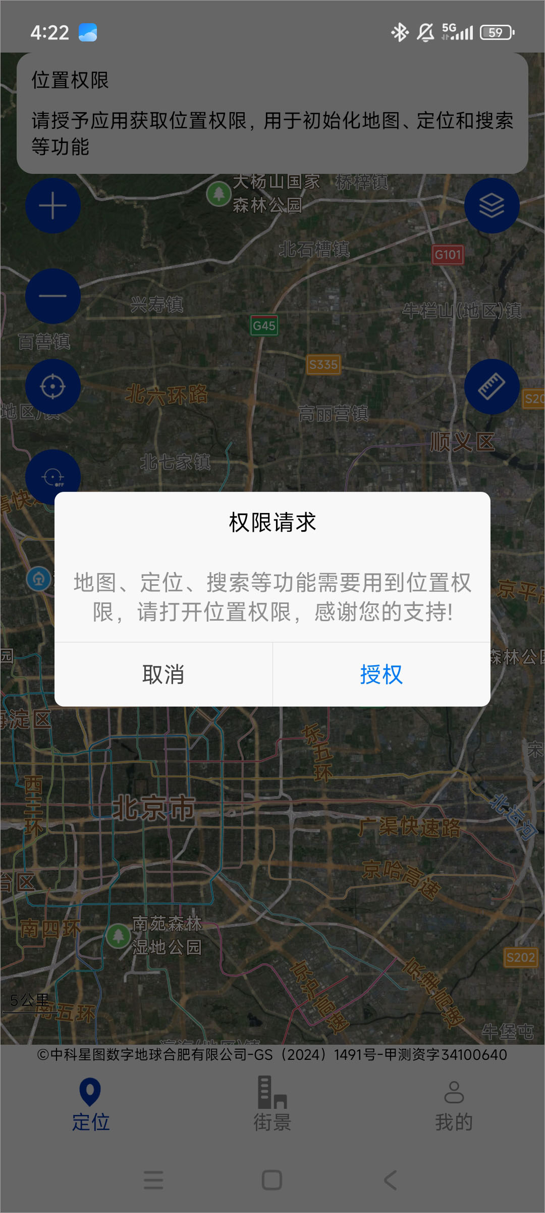 联星北斗卫星地图免费版