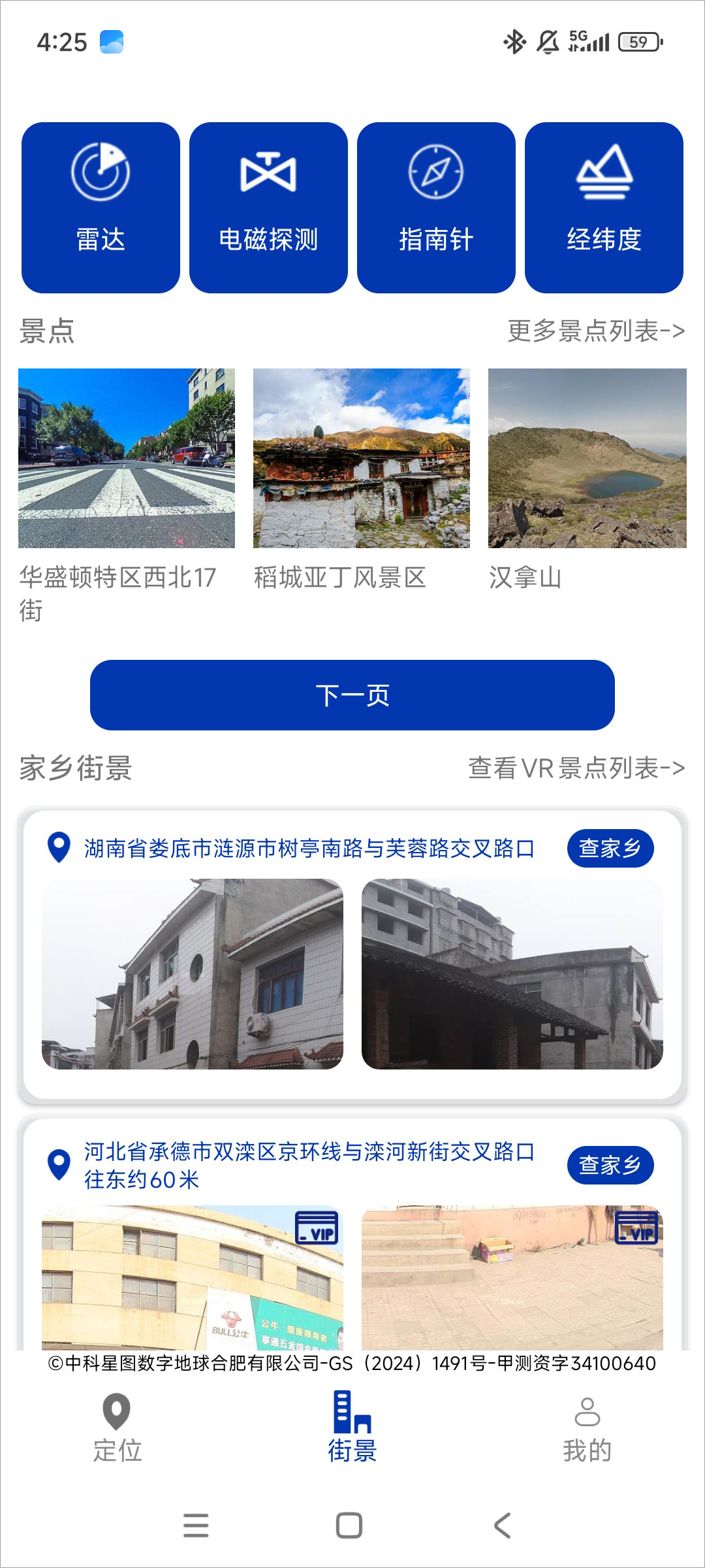 联星北斗卫星地图免费版