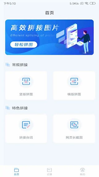 长图拼接安卓版截图1