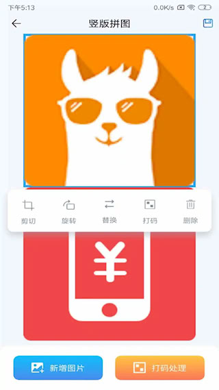长图拼接安卓版