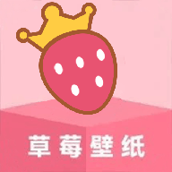 草莓桌面壁纸安卓版