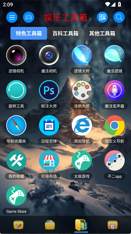 太极工具箱截图2