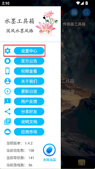 太极工具箱
