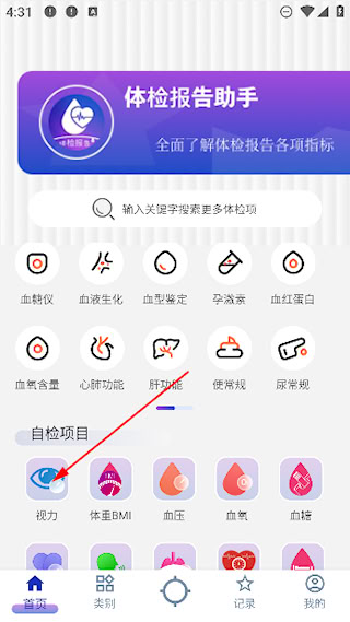 体检报告助手安卓版