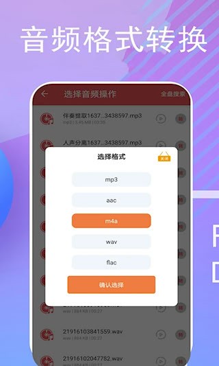 伴奏提取安卓版截图1