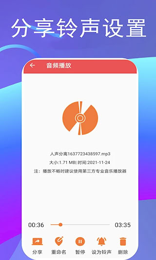 伴奏提取安卓版