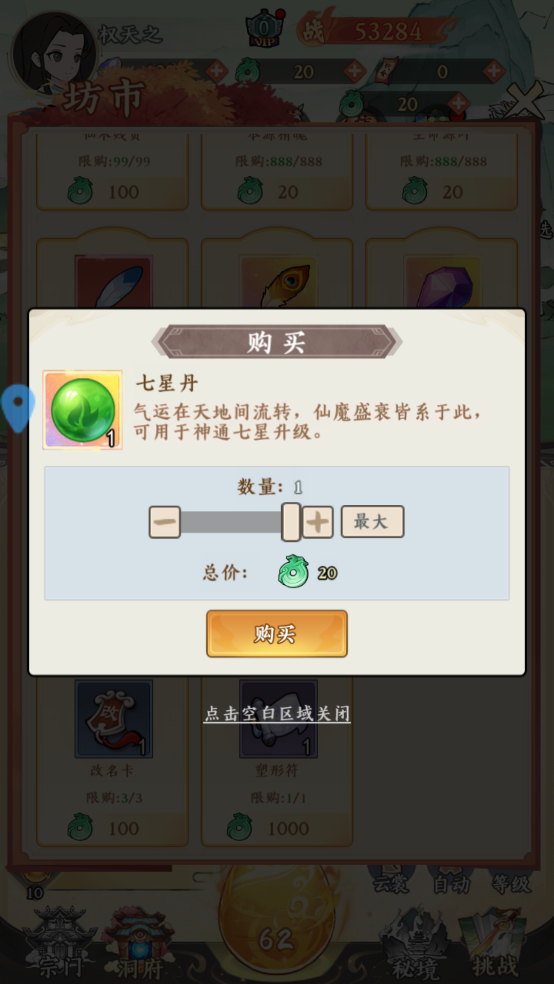 斗法天地安卓版