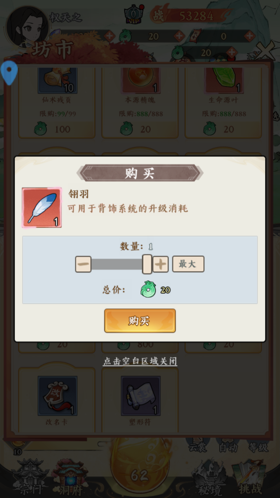 斗法天地安卓版
