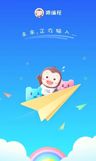 猿编程萌新安卓版截图4