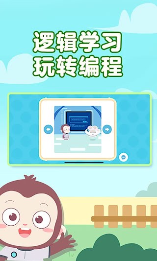 猿编程萌新安卓版截图3