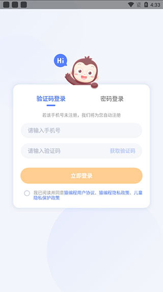 猿编程萌新安卓版