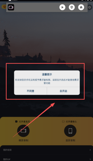 趣录屏免费版