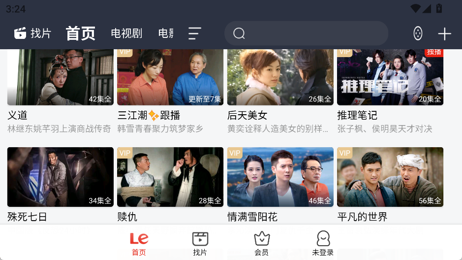 乐视视频Pad安卓版