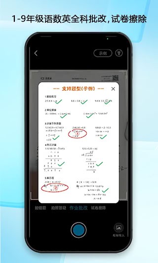 错题星安卓版截图2