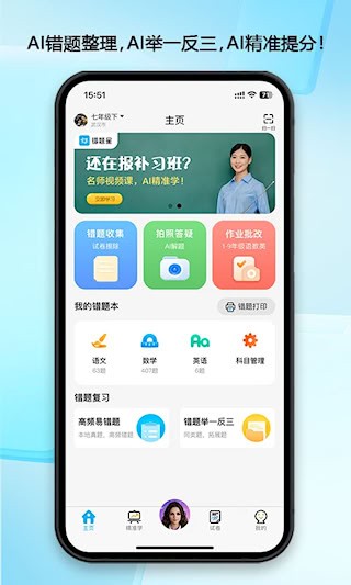 错题星安卓版截图1