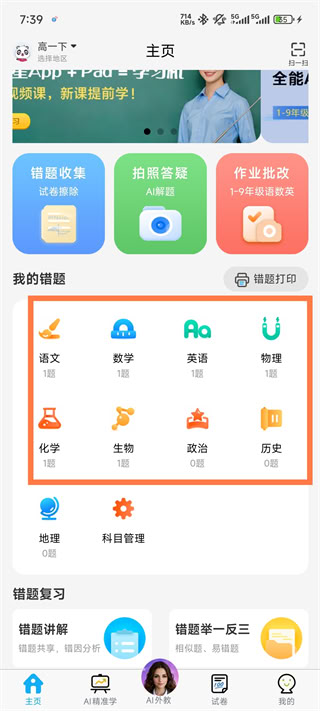 错题星安卓版