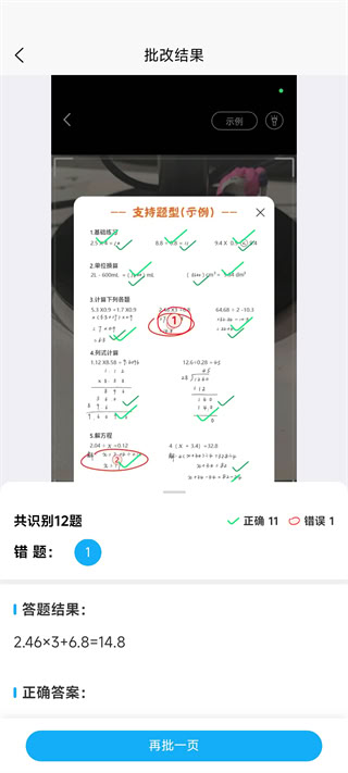 错题星安卓版