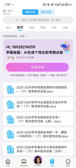 错题星安卓版