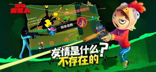 乱斗火柴人免费版截图1