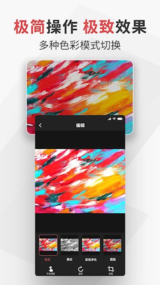 极简扫描安卓版截图2