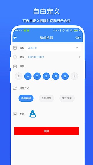 打卡提醒器安卓版截图1