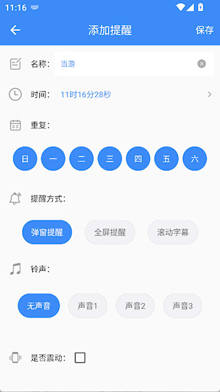 打卡提醒器安卓版