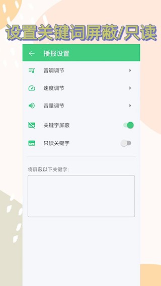 语音播报助手安卓版截图0