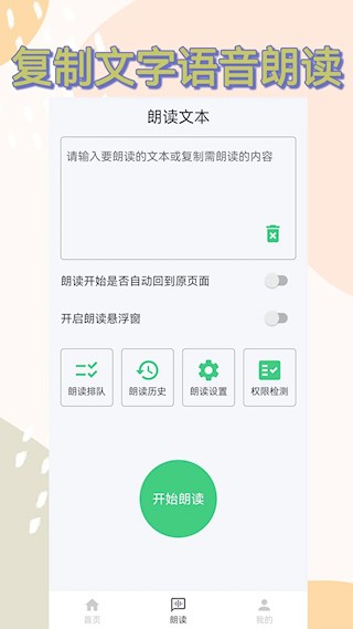 语音播报助手安卓版截图3