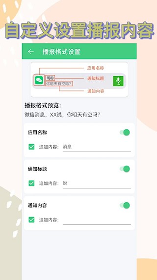语音播报助手安卓版截图2