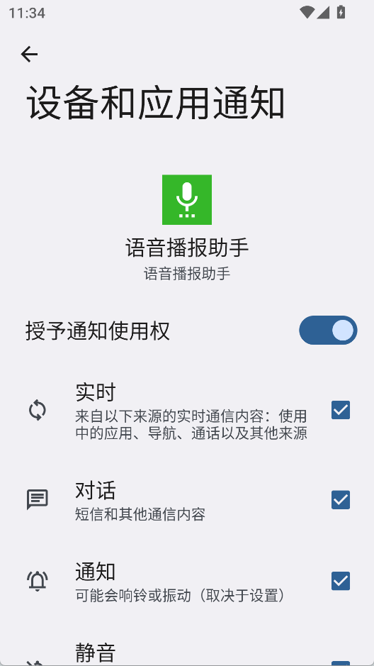 语音播报助手安卓版