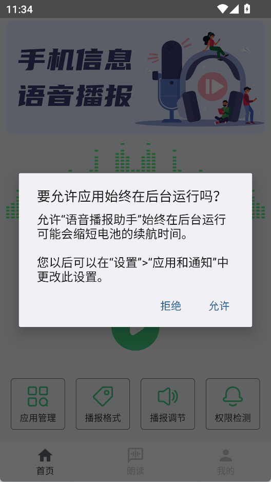 语音播报助手安卓版